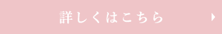 育乳バストアップブラ商品一覧へ