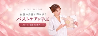 RICCAメソッド導入スクール